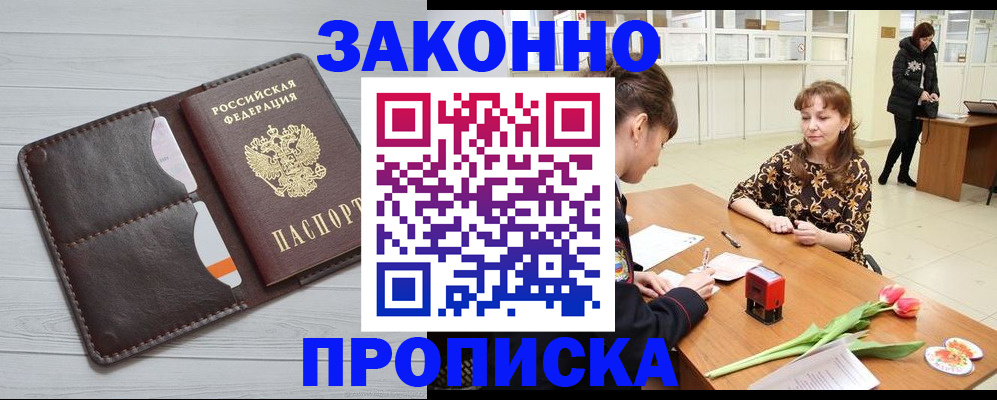 временная регистрация купить в Набережных Челнах