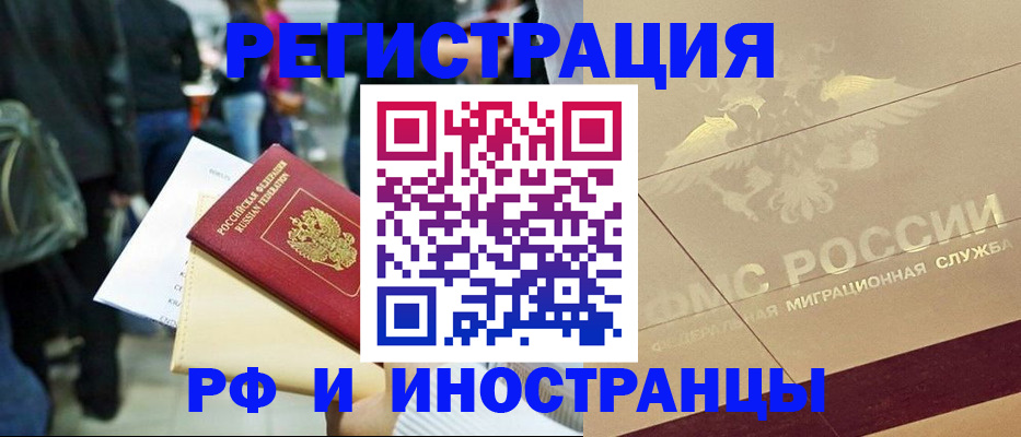 прописка иностранных граждан в Набережных Челнах