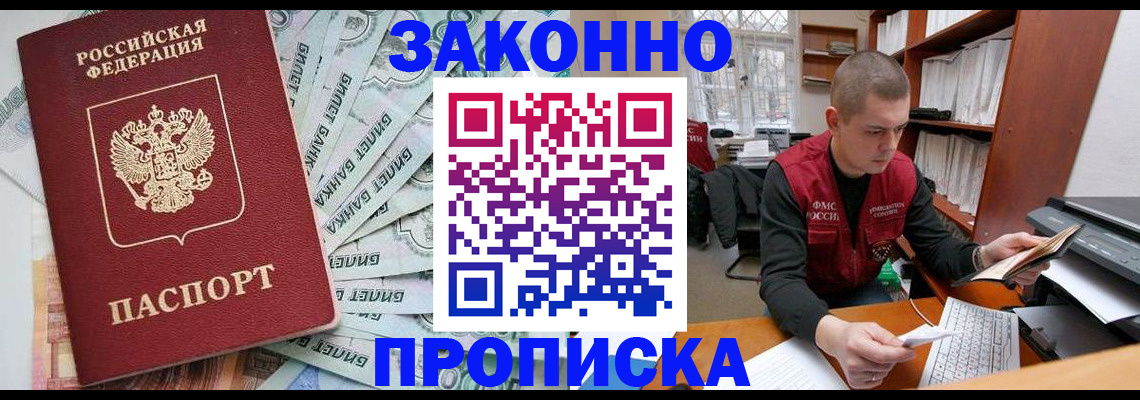 прописка в Набережных Челнах
